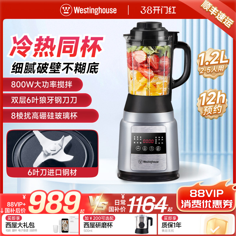 西屋多功能加热破壁料理机免滤豆浆机家用全自动辅食研磨榨汁E35