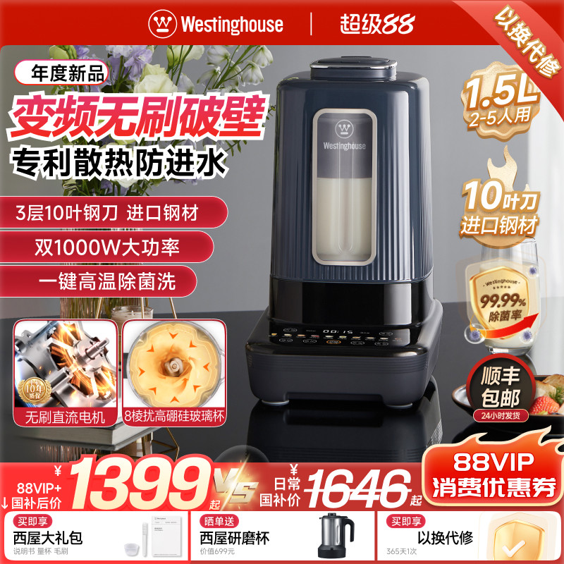 西屋破壁机家用全自动柔音无刷电机豆浆料理机官方旗舰正品26新款