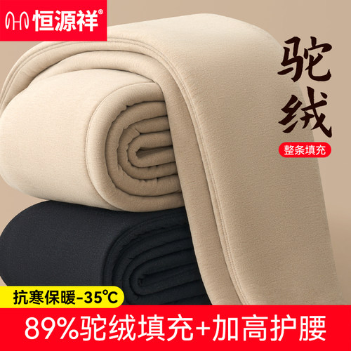 恒源祥加厚驼绒男女保暖裤四层