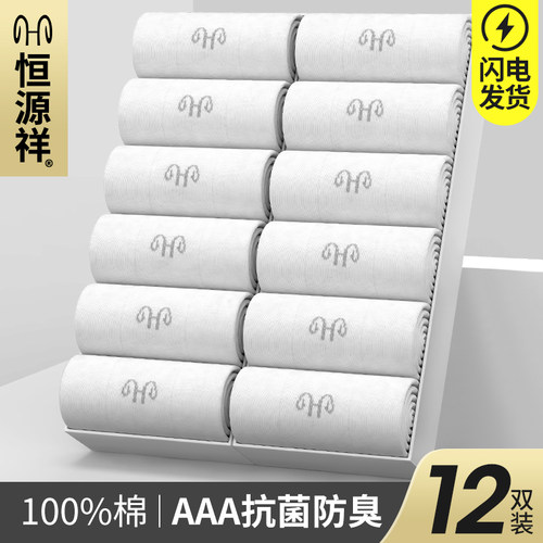 男士诸暨袜子恒源祥纯棉防臭
