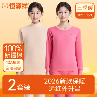 薄款 恒源祥秋衣秋裤 内搭打底衫 女士纯棉保暖内衣女款 2025 女套装
