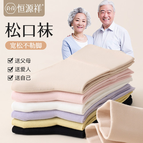 恒源祥女士松口袜宽松不勒脚月子