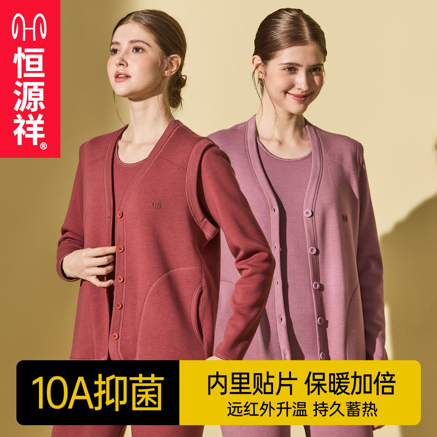 恒源祥女士莫代尔保暖内衣图片