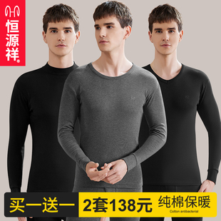 冬纯棉抗菌保暖内衣男棉毛衣全棉衬衣衬裤 套装 秋衣秋裤 恒源祥男士