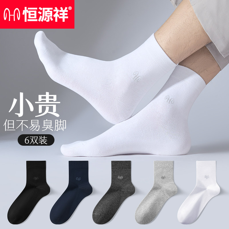纯棉中筒袜抗菌运动透气防臭吸汗
