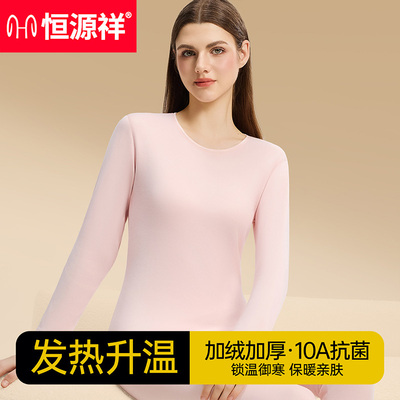 恒源祥女士加厚加绒保暖内衣套装