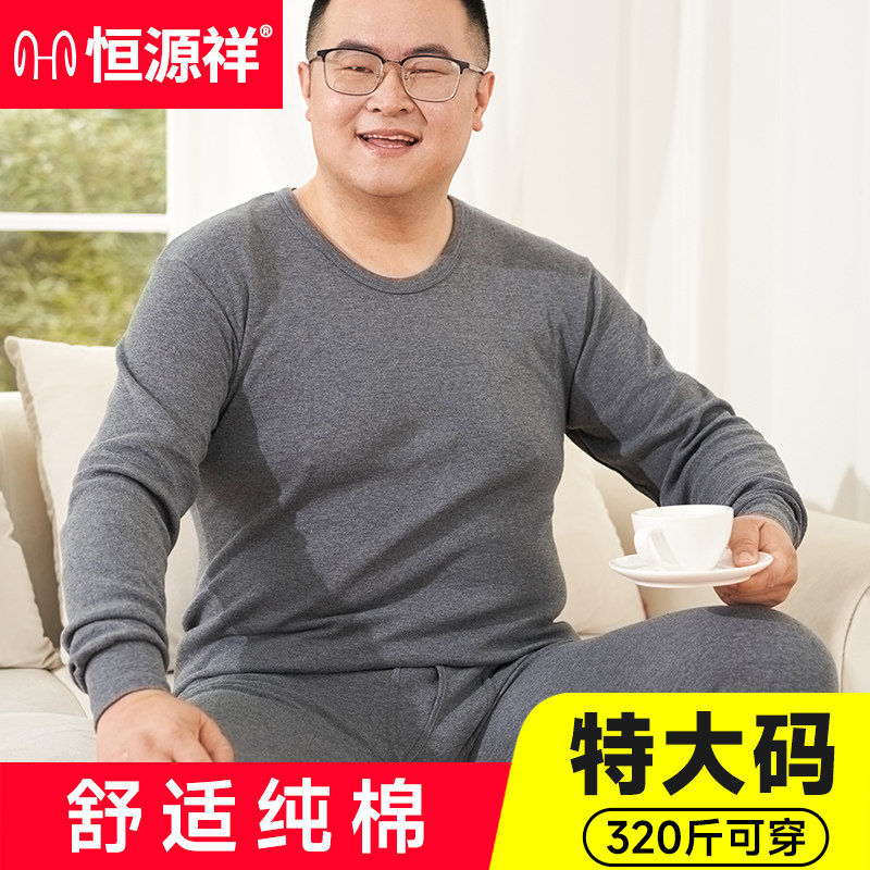 恒源祥男士保暖内衣套装冬季大码男款全棉抗菌线衣线裤内热棉毛衫,女士内衣/男士内衣/家居服,保暖套装,淘宝优惠券,粉丝福利购,淘宝优惠卷