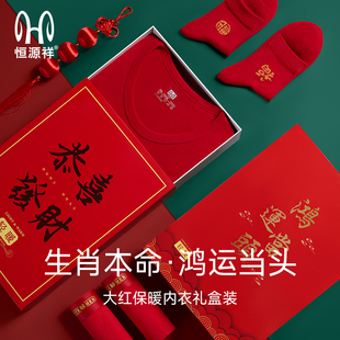 男士 套装 女保暖马年鸿运结婚大红色秋衣秋裤 恒源祥本命年内衣套装