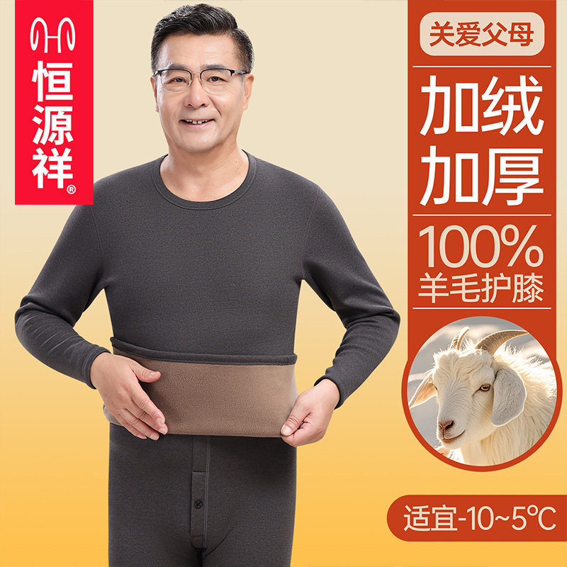 恒源祥男士保暖内衣套装