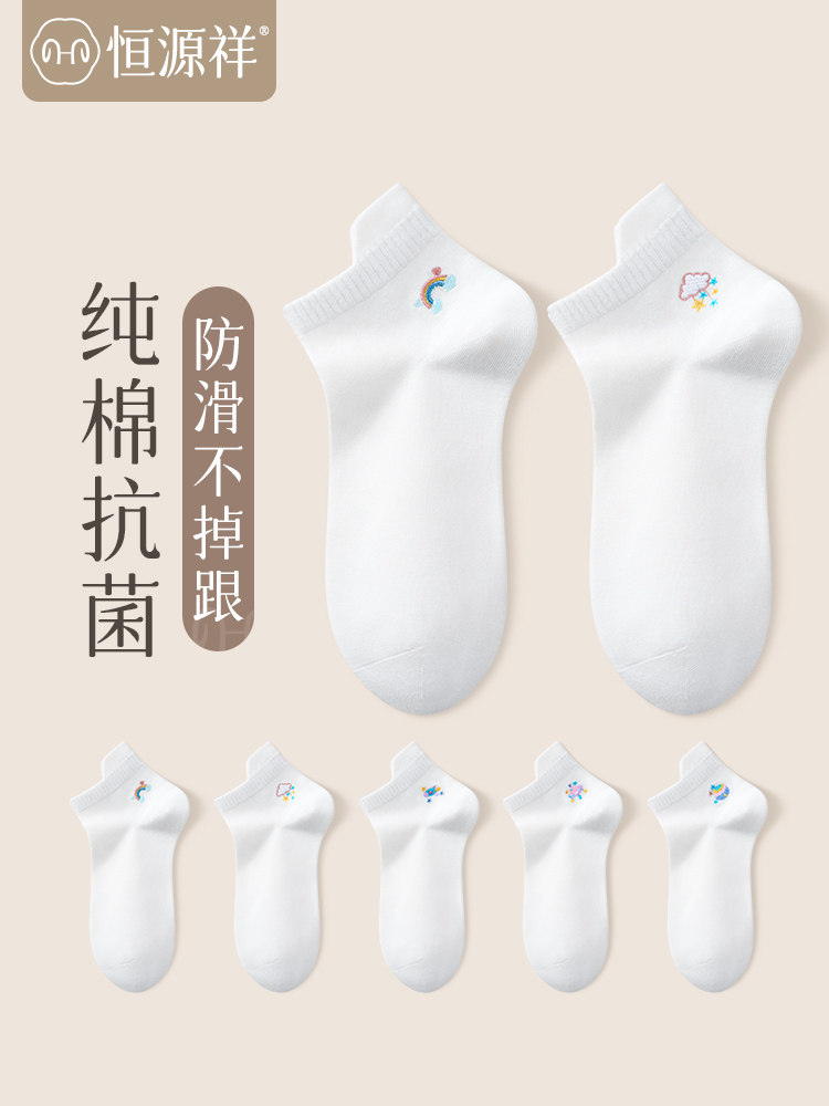 恒源祥袜子女短袜纯棉抑菌女士短筒春秋短款白色女袜潮低筒不掉跟