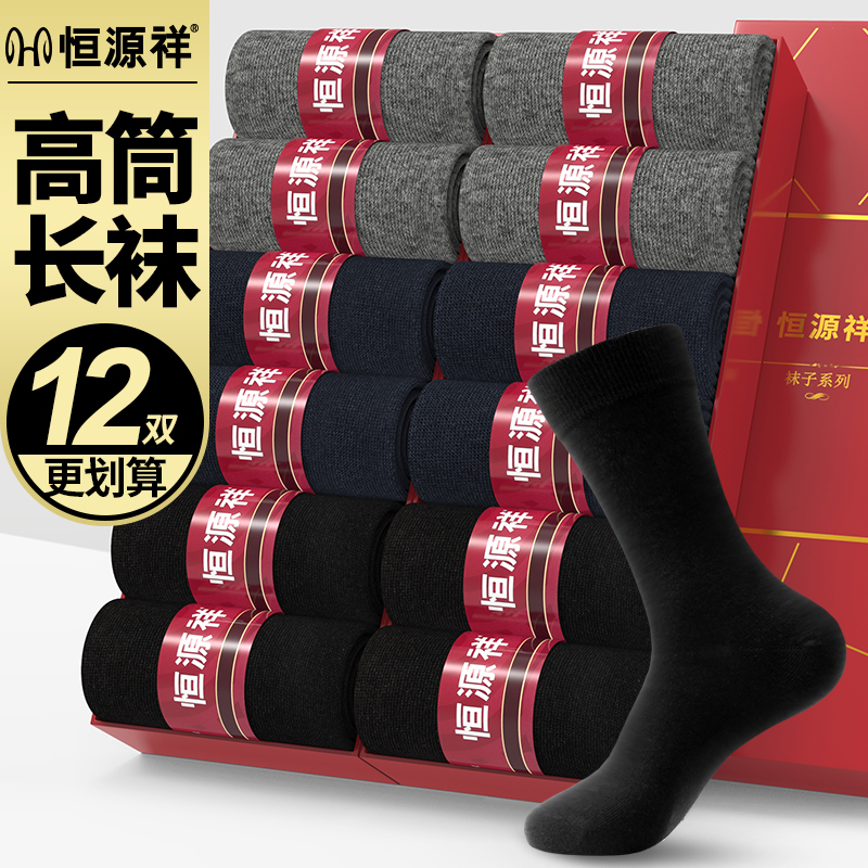 恒源祥商务风吸汗防臭全棉袜子