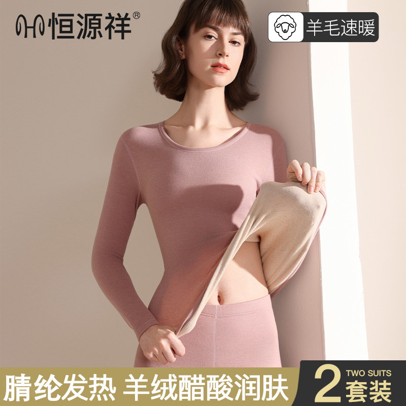 恒源祥秋衣秋裤套装冬季女士保暖内衣加绒加厚发热打底衫线衣线裤,女士内衣/男士内衣/家居服,保暖套装,淘宝优惠券,粉丝福利购,淘宝优惠卷