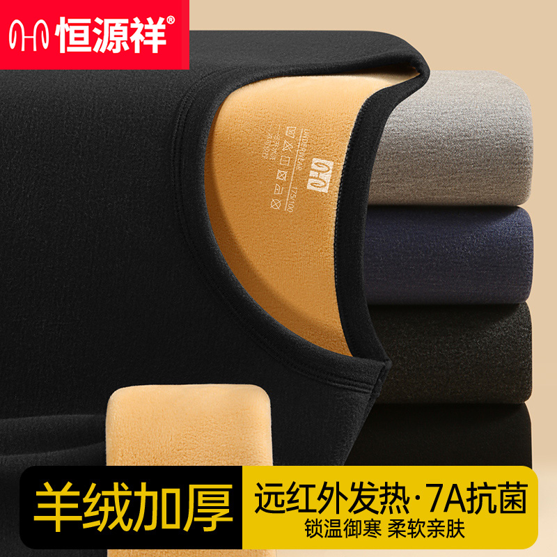 恒源祥男士保暖内衣套装