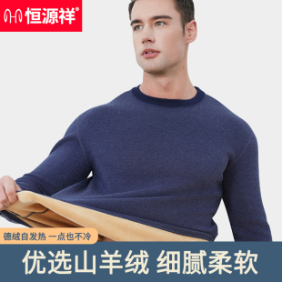 恒源祥男式保暖内衣秋冬加绒加厚防寒秋衣秋裤套装抗静电山羊绒男