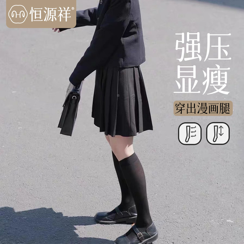 恒源祥袜子女小腿压力袜半截半腿袜纯棉过膝春秋薄款jk长筒袜黑色,女士内衣/男士内衣/家居服,长筒袜,淘宝优惠券,粉丝福利购,淘宝优惠卷