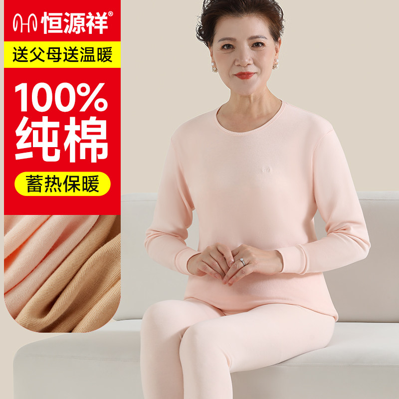 恒源祥老年人秋衣秋裤套装女秋冬季纯棉妈妈保暖内衣抗菌线衣线裤,女士内衣/男士内衣/家居服,保暖套装,淘宝优惠券,粉丝福利购,淘宝优惠卷