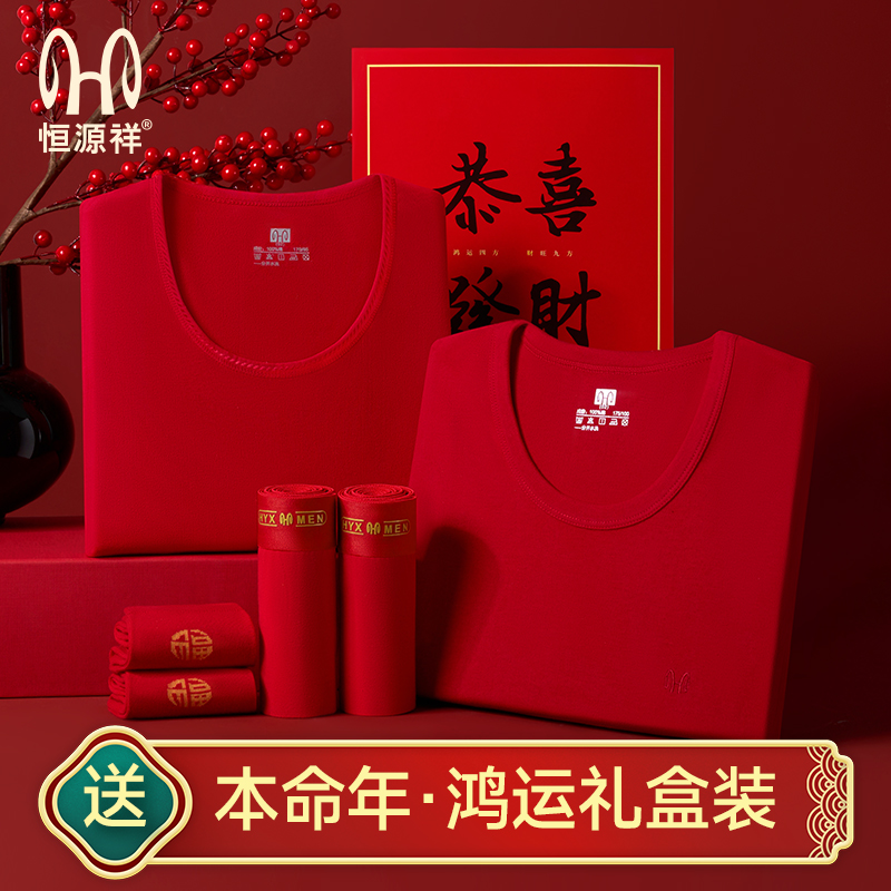 本命年保暖内衣纯棉恒源祥