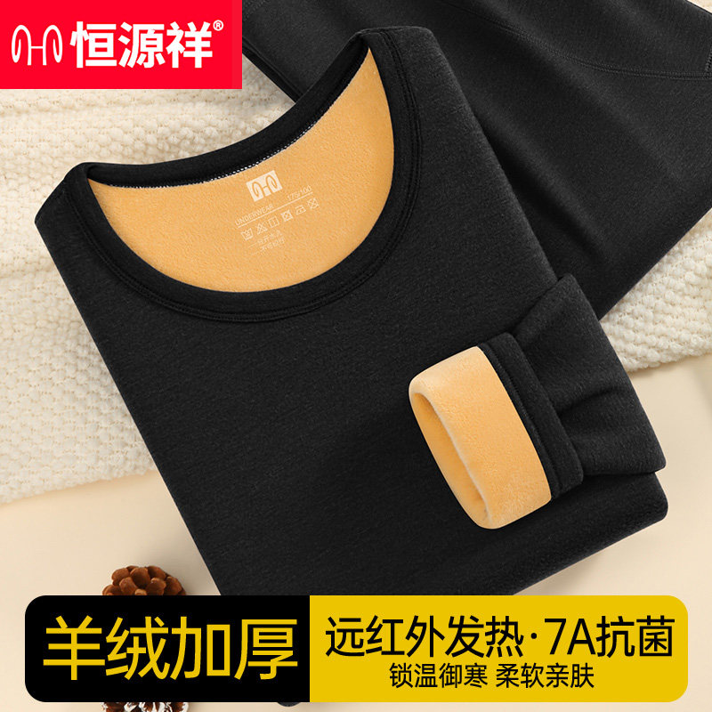 恒源祥男士保暖内衣套装