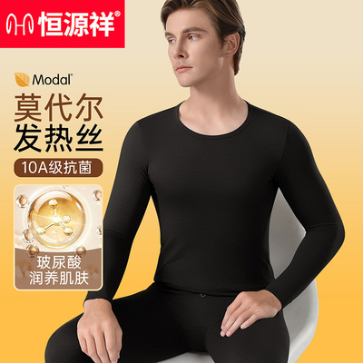 恒源祥男士莫代尔秋衣秋裤套装