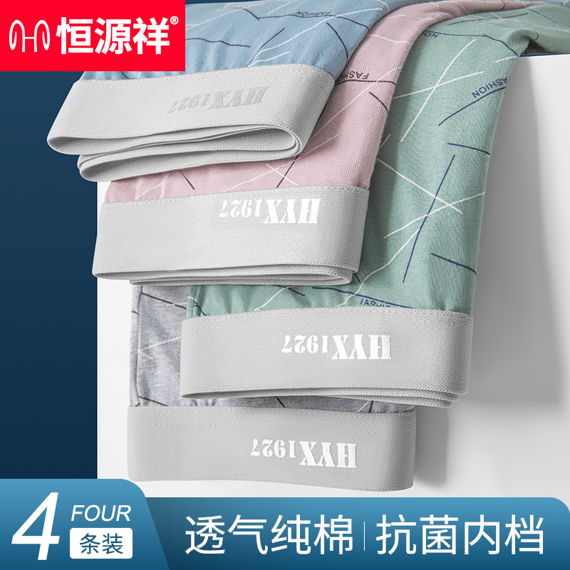 恒源祥男内裤平角纯棉透气