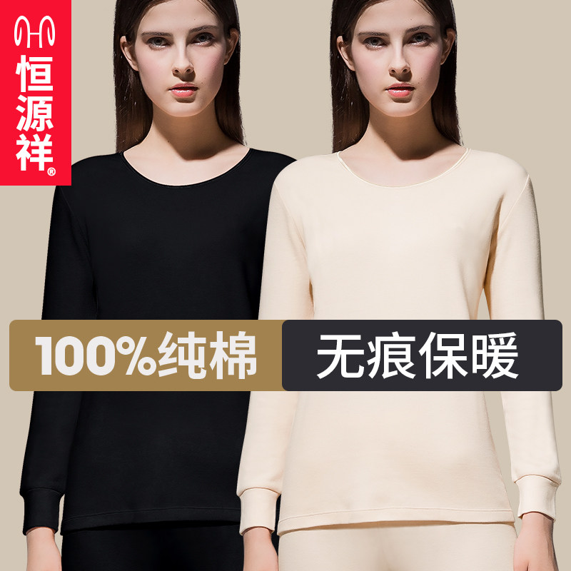 恒源祥女士保暖内衣无痕秋冬季防寒薄款妈妈秋衣秋裤套装抗菌套装,女士内衣/男士内衣/家居服,保暖套装,淘宝优惠券,粉丝福利购,淘宝优惠卷