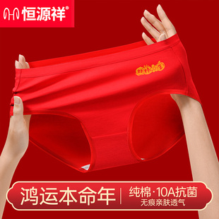 马年10A级抗菌女生三角裤 恒源祥鸿运本命年女士红色内裤 2025新款