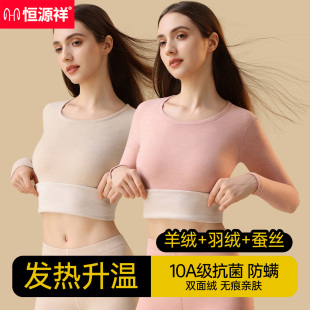 保暖内衣冬季 保暖秋衣厚款 贴身2025新款 套装 套 秋衣秋裤 恒源祥女款