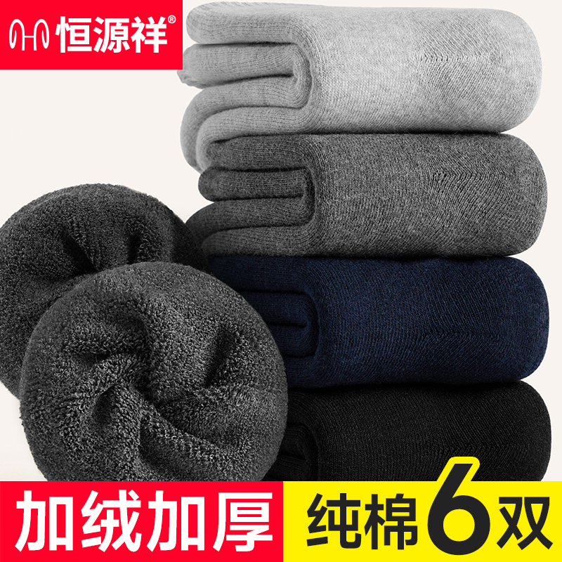 恒源祥纯棉防臭加厚男士毛圈袜