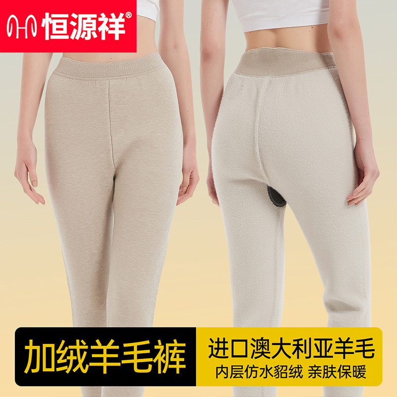 恒源祥男士加厚保暖裤