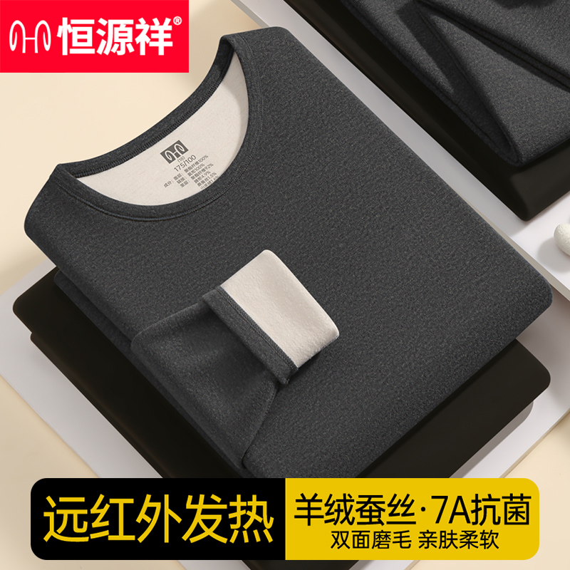 恒源祥男士保暖内衣套装加厚加绒无痕秋冬季秋衣秋裤羊绒蚕丝男款