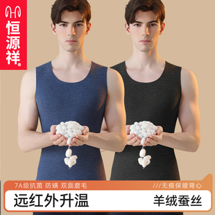恒源祥羊绒保暖背心男款秋冬舒适无痕发热加绒加厚打底衫内搭马甲