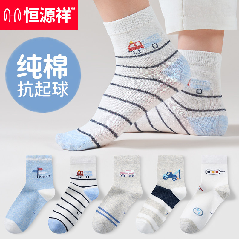 恒源祥儿童袜子男童春夏薄款纯棉童袜秋天长袜地板袜中筒小孩棉袜