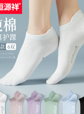 恒源祥袜子女短袜纯棉短款女士春夏薄款透气短筒袜白色低帮运动袜