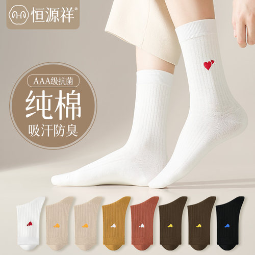 恒源祥长筒防臭纯棉女士抗菌袜子