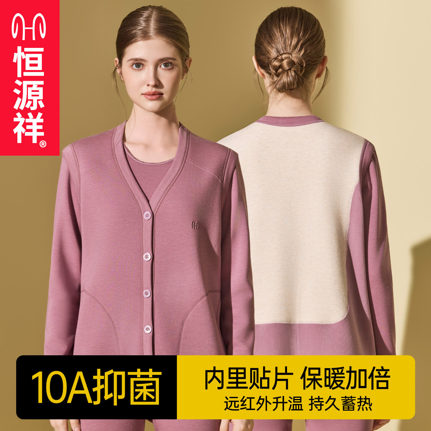 恒源祥女士莫代尔保暖内衣图片