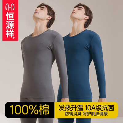 恒源祥纯棉男士秋衣裤秋裤套装