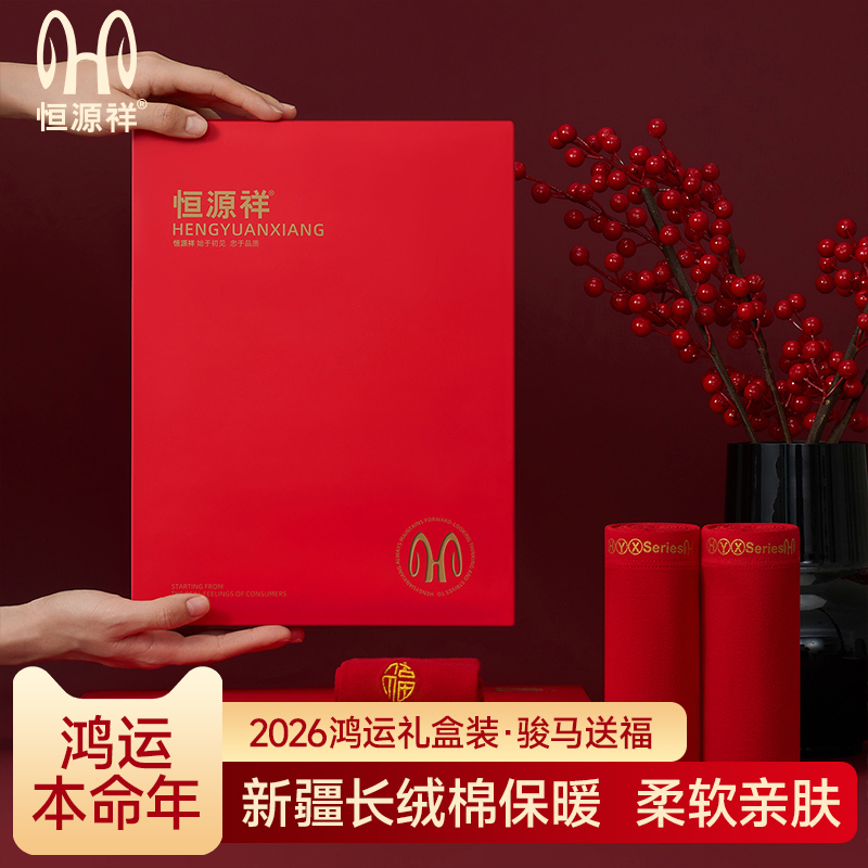 恒源祥本命年红色保暖内衣套装