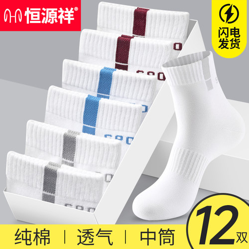 恒源祥男士纯棉吸汗防臭中筒袜