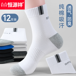恒源祥白色袜子男春秋纯棉男士 中筒袜运动袜男袜防臭吸汗长袜秋天