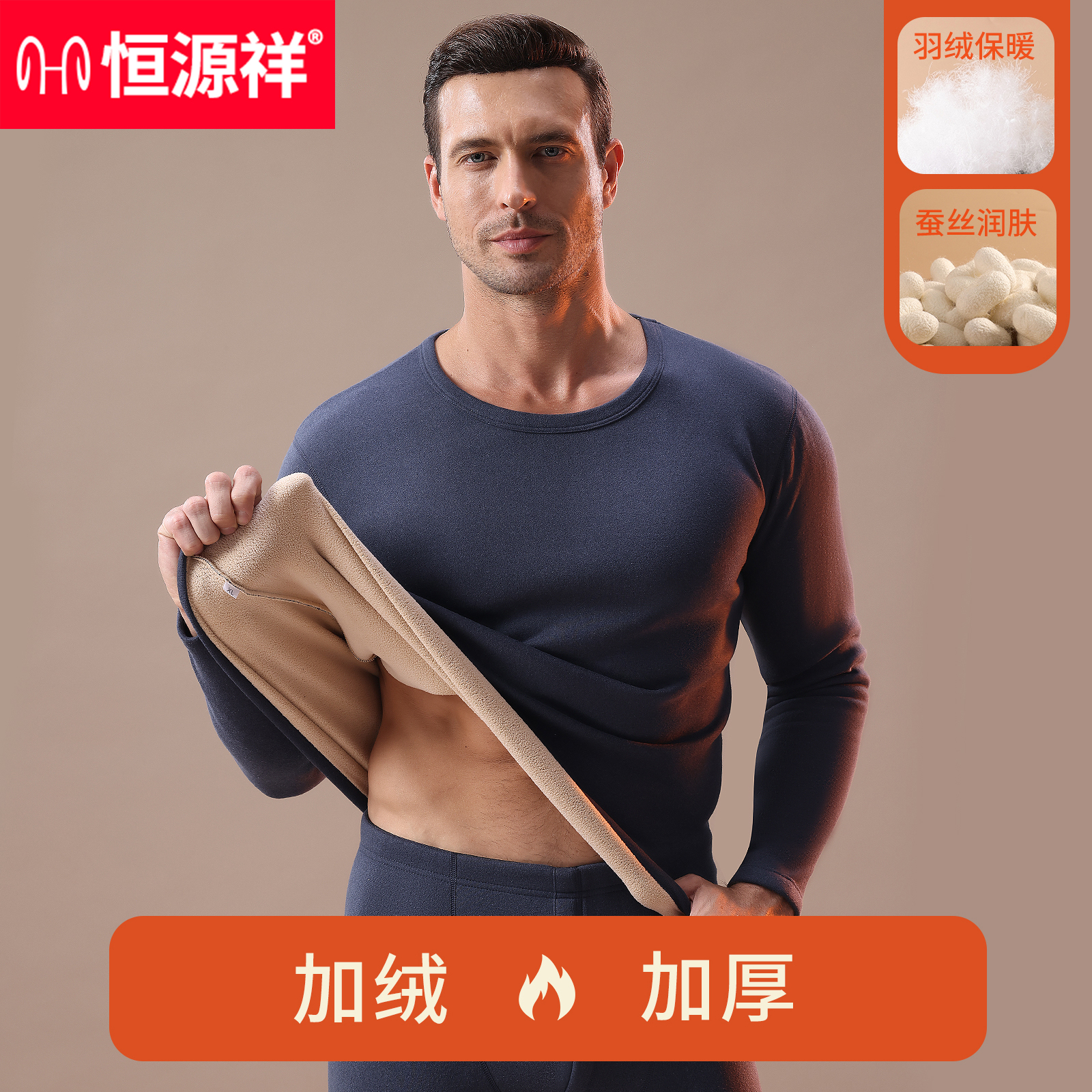 恒源祥男士保暖内衣套装加绒加厚