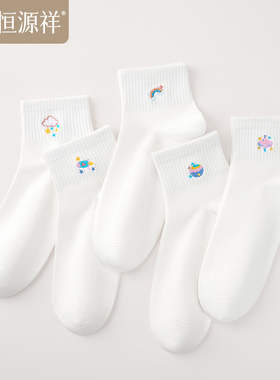 恒源祥袜子女春夏纯棉抗菌吸汗短袜运动透气抑菌诸暨女式白色棉袜