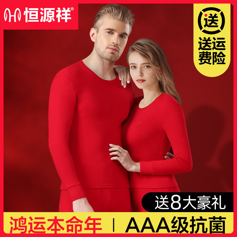 恒源祥本命年大红色结婚男士纯棉保暖内衣套装全棉毛衫秋衣秋裤女