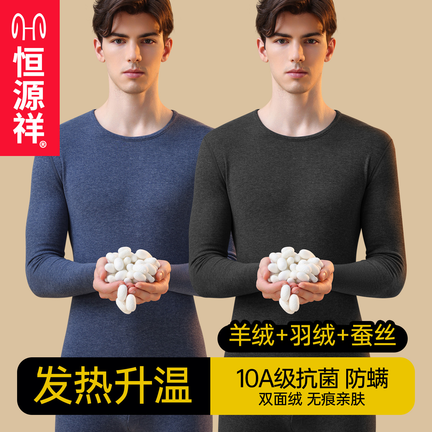 恒源祥冬季大码男保暖内衣套装