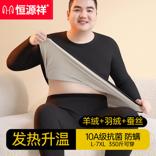 加绒加厚山羊绒保暖秋衣裤 恒源祥冬季 2025新款 保暖内衣套装 男大码