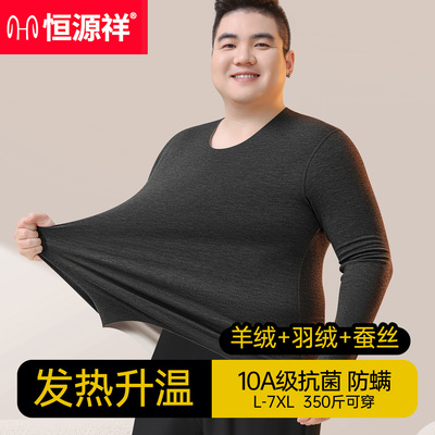 恒源祥大码男士秋衣秋裤套装