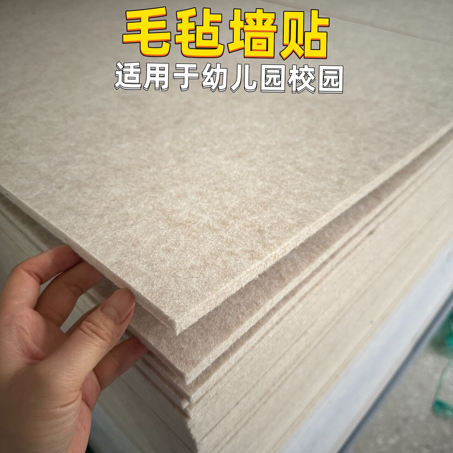 【免费开票】幼儿园专用毛毡墙贴图片