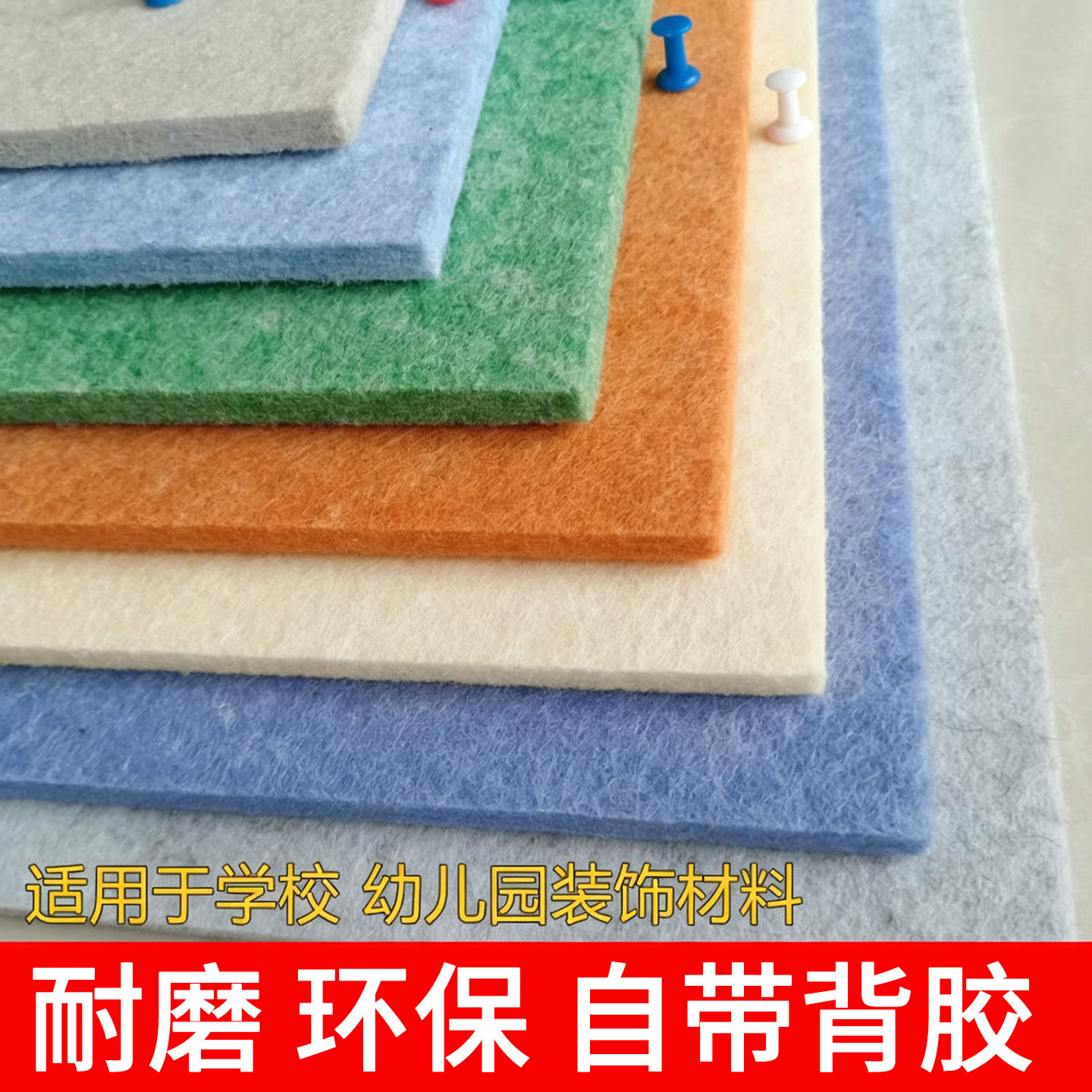 【免费开票】幼儿园专用毛毡墙贴图片