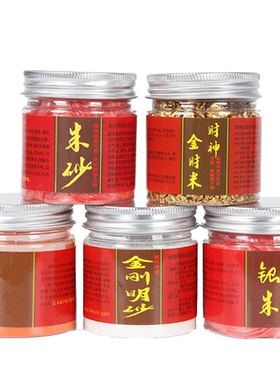 七彩宝石朱砂粉银朱财神米