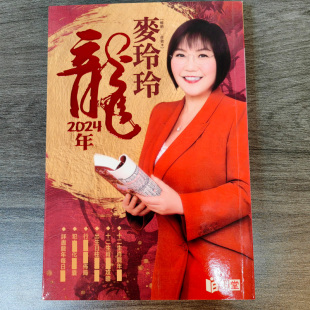 现货麦玲玲2024龙年yc麦玲玲2024年完整实物吉祥物摆件 香港原装