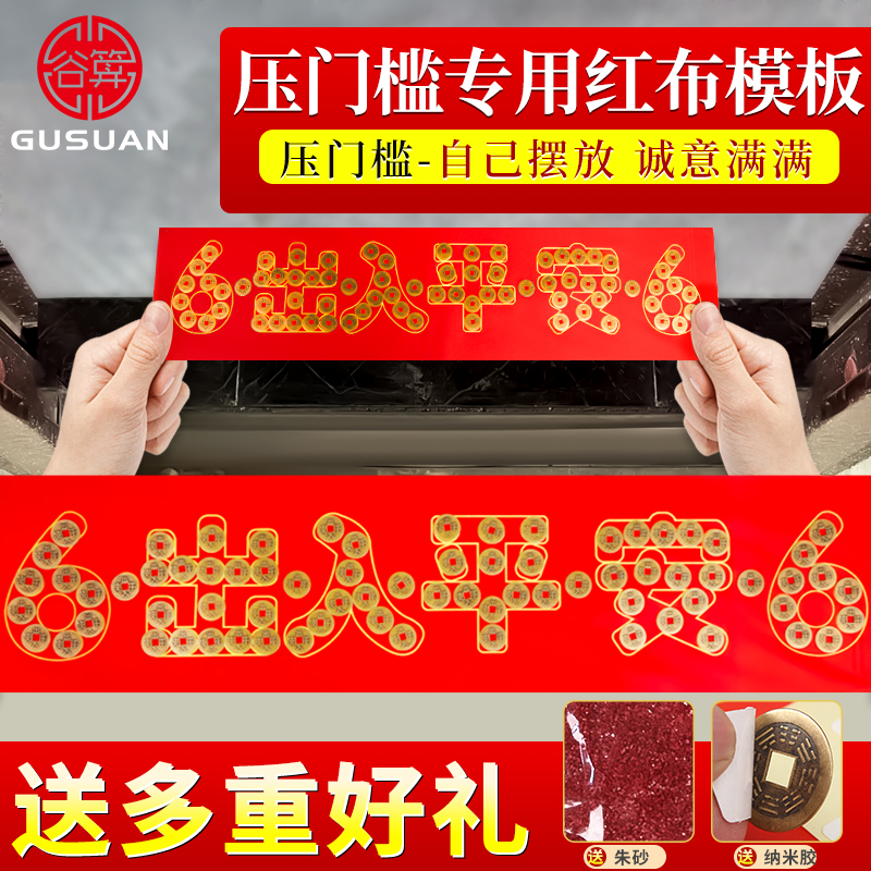 五帝钱压门槛过门石下压的出入平安硬币入户门门槛石铜钱装修专用